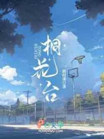 桐花台